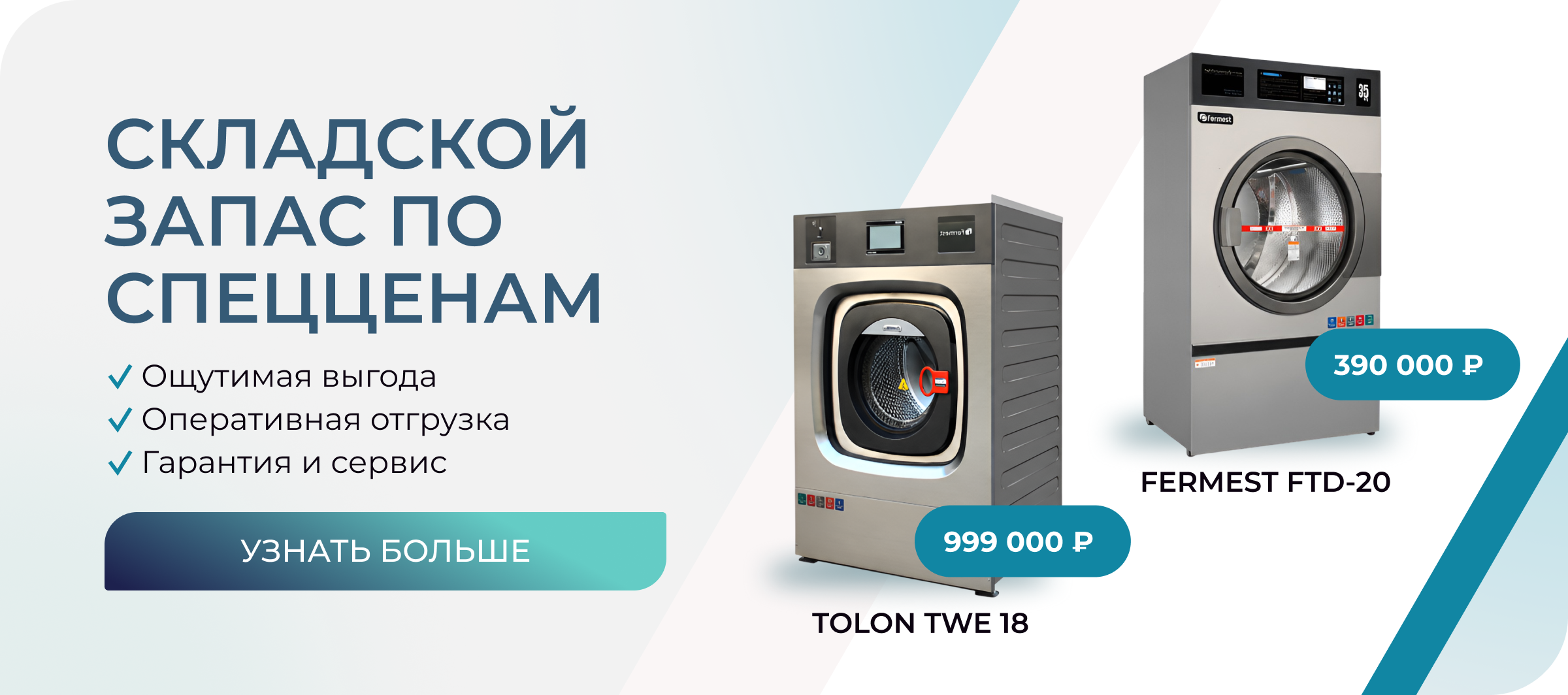 Складской запас по спецценам